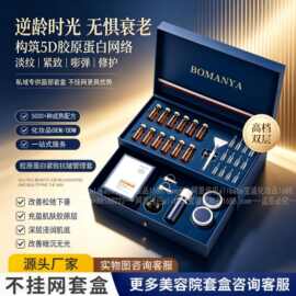 美容院专用抗初老高端面部护理收缩毛孔胶原紧致抗皱套皮肤管理套
