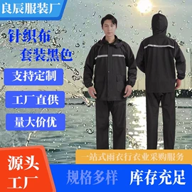 连体雨衣/披;分体雨衣/披