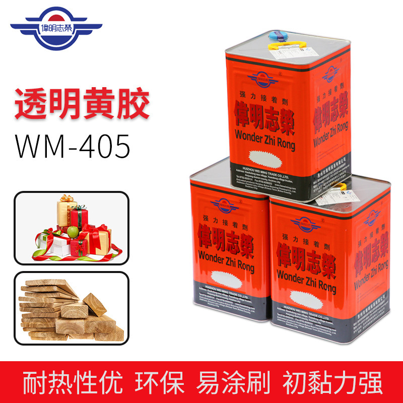厂家供应伟明黄胶耐温箱包沙发粘合剂皮革干塑胶产品粘接强力喷胶