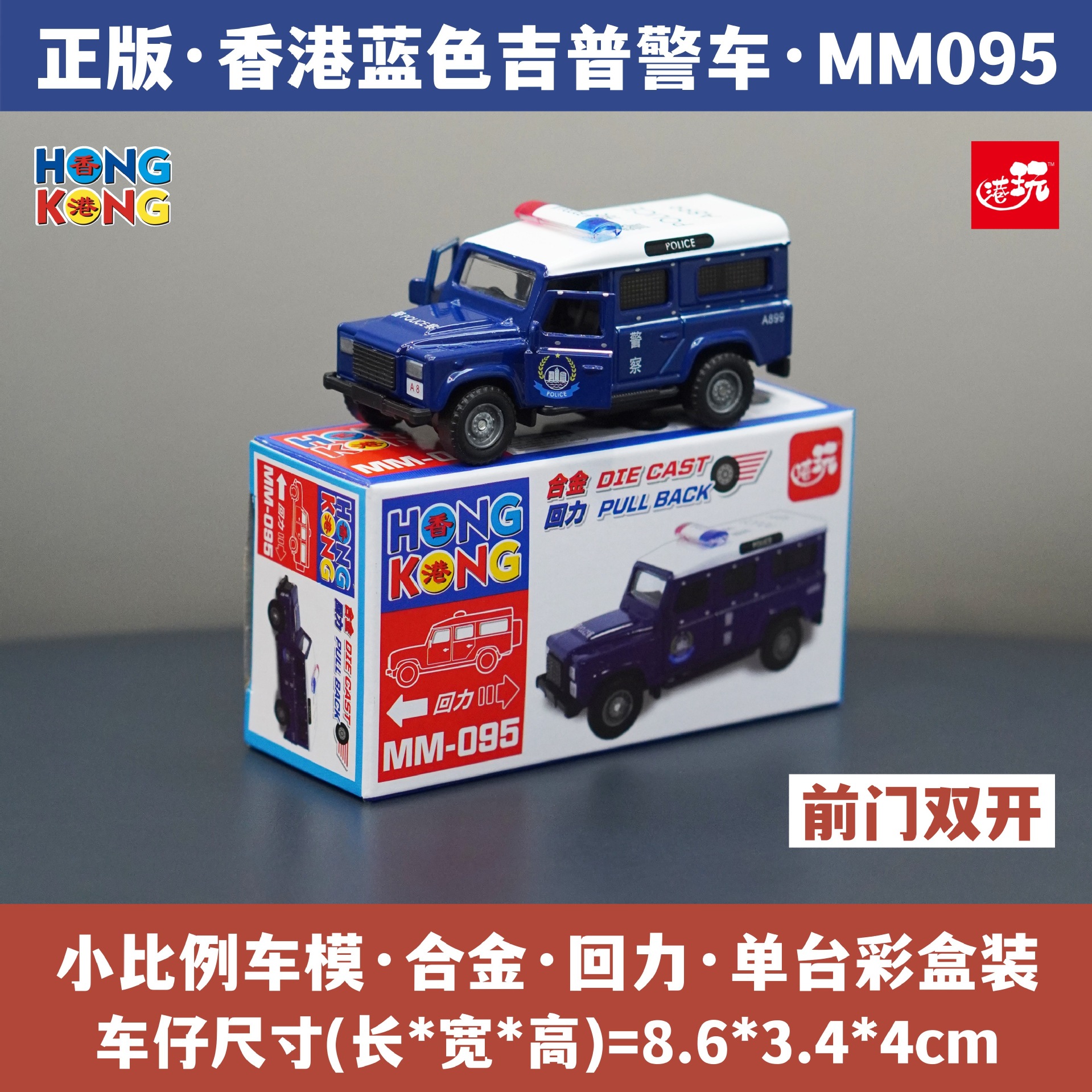 홍콩 경찰 오프로드 지프 시뮬레이션 자동차 모델 어린이 장난감 동반 선물 기념품 합금 자동차 모델