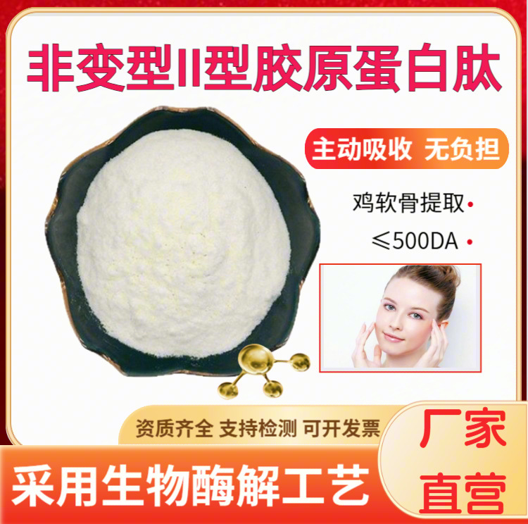 Non-Transformed Type Ii Collagen Peptide Chicken Cartilage Extract Small Molecule ≤500Da Food Grade Manufacturer Direct Hair