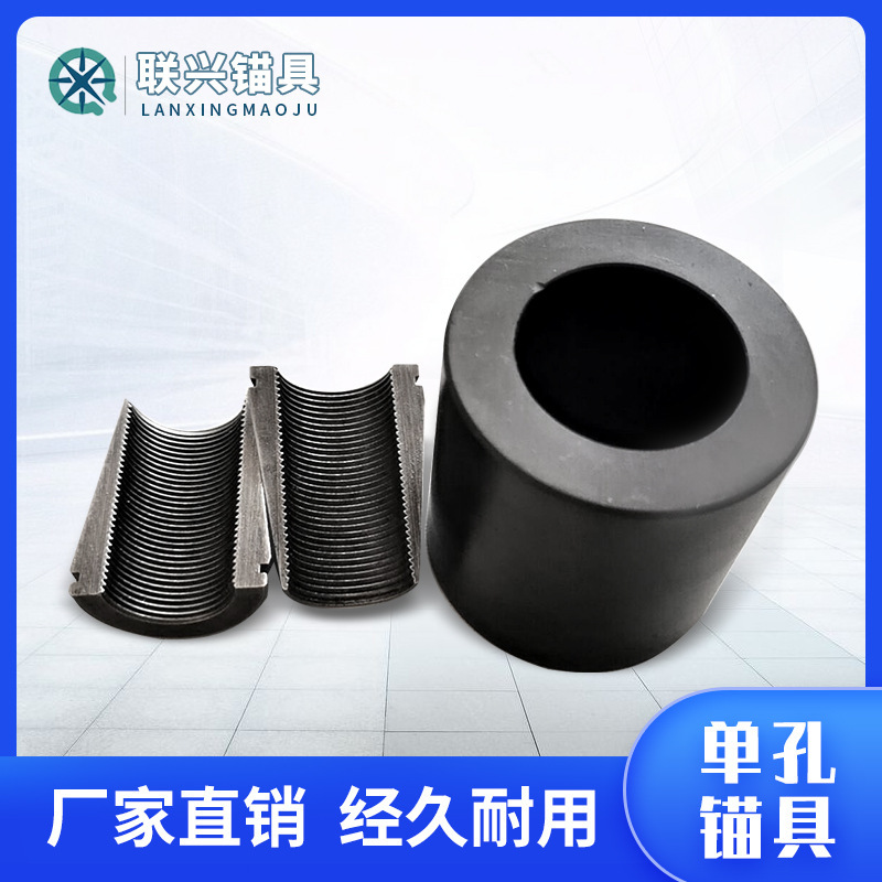 Mining Single-Hole Anchorages, Photovoltaic Steel Structure 43*44 Anchorages, Km15 Clip Anchorages, Multi-Specification Prestressed Anchorages