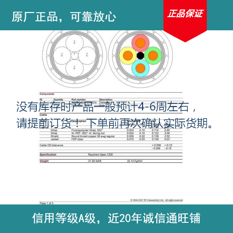 10612-24-9 TEraychem泰科高温线 现货联系量大需审批，原装