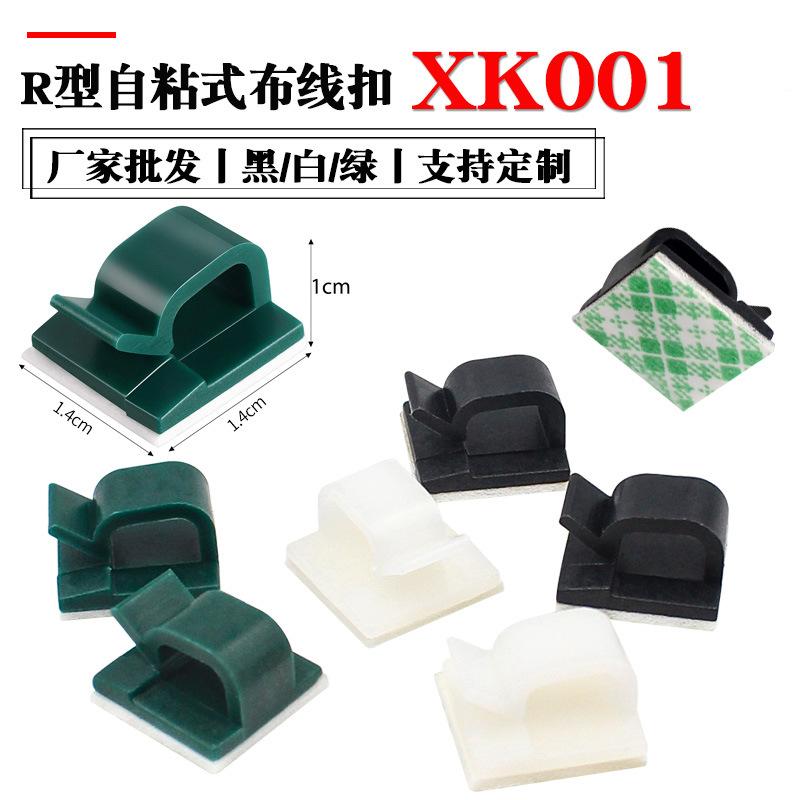大号汽车记录仪布线扣 XK001双面胶3粘M式固定卡扣电线束线器R型