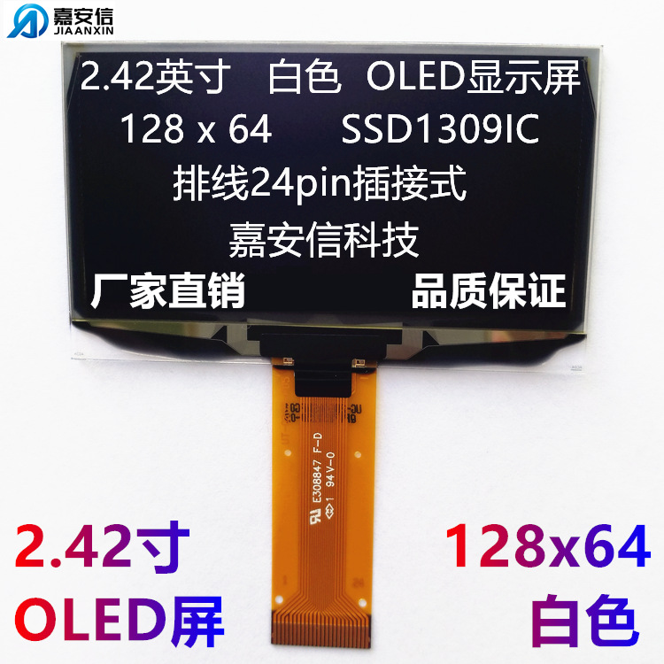 2.42寸OLED屏白色黄色蓝色绿色液晶屏128*64点阵插接显示屏厂家