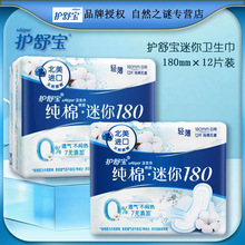 护舒宝纯棉表层迷你卫生巾180mm*12片  无香型日用卫生巾姨妈巾