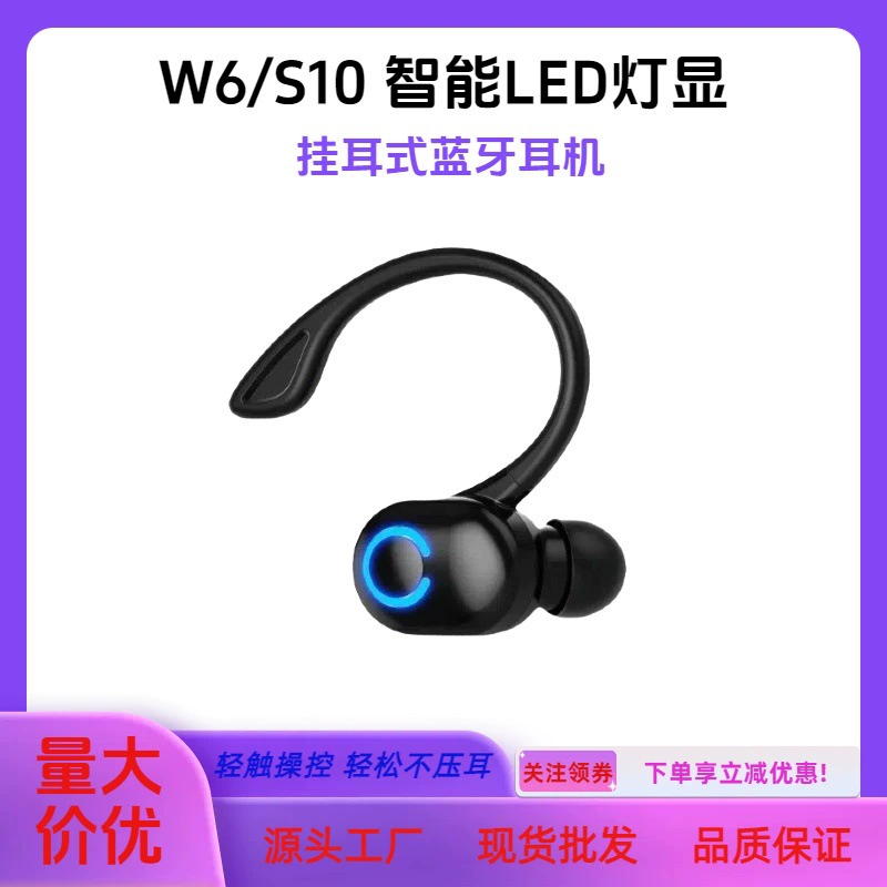 Беспроводная Bluetooth-гарнитура W6 популярная, ушная, S10 одноухая спортивная, долгий срок работы батареи, прямые поставки