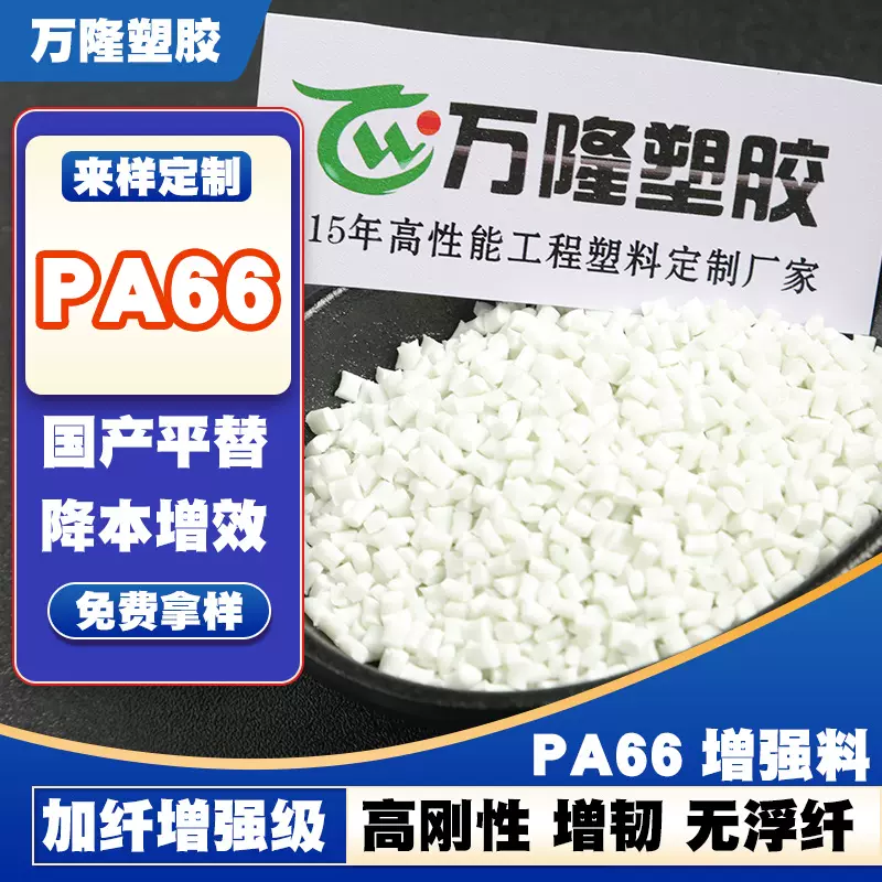 pa66尼龙颗粒高强度聚酰胺pa66玻纤增强耐热不变形pa66加纤尼龙料