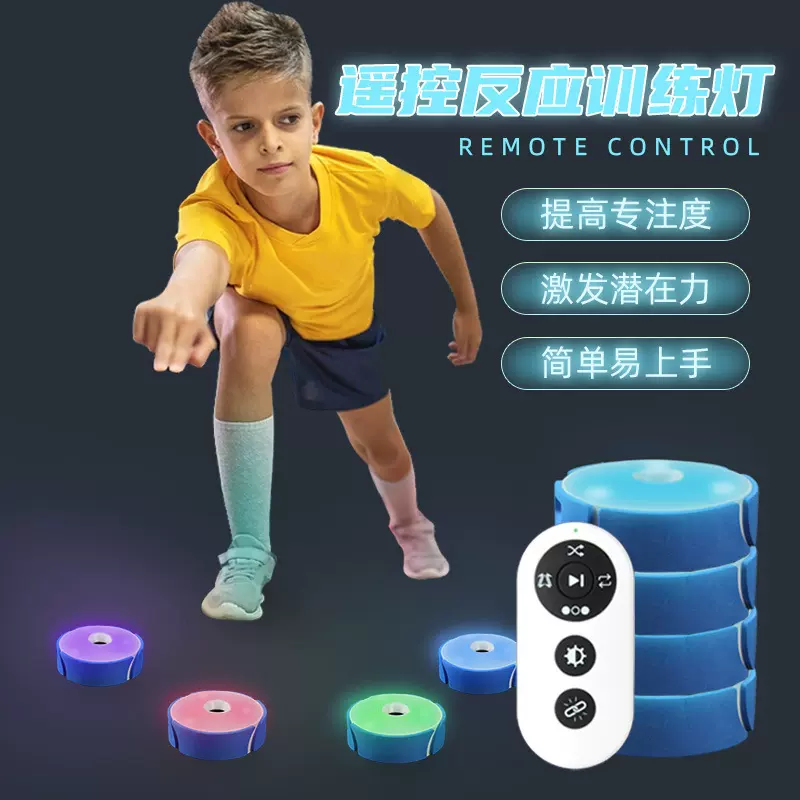 反应训练灯遥控敏捷训练器速度灯儿童体适能篮球运动球迷