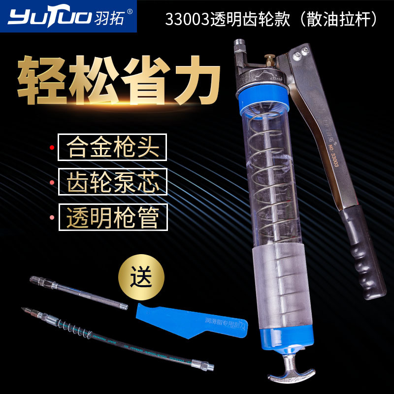 羽拓透明单齿轮拉杆黄油枪挖掘机注油手动高压小型黄油枪厂家批发