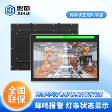 聚徽工业触摸蜂鸣报警一体机嵌入式工控一体机双灯条高清显示器工
