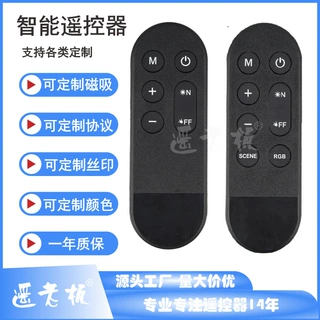 工厂定制红外线遥控器按摩仪433M射频2.4g取暖器6键8键摇控器定做
