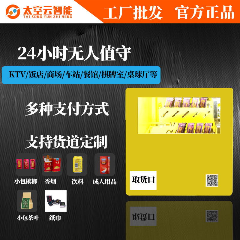 Bar Counter Qr Code Vending Machine for Selling Cigarettes and Betel Nut, Self-Service Machine for Hotels and Guesthouses, Unmanned Self-Service Vending Machine, Intelligent Bar Counter Qr Code Vending Machine for Selling Cigarettes and Betel Nut, Self-Service Machine for Hotels and Guesthouses, Unmanned Self-Service Vending Machine, Intelligent