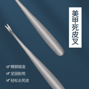 Stainless steel large dead skin fork dead skin push to eradicate nail edge horny nail art tool manufacturers in stock