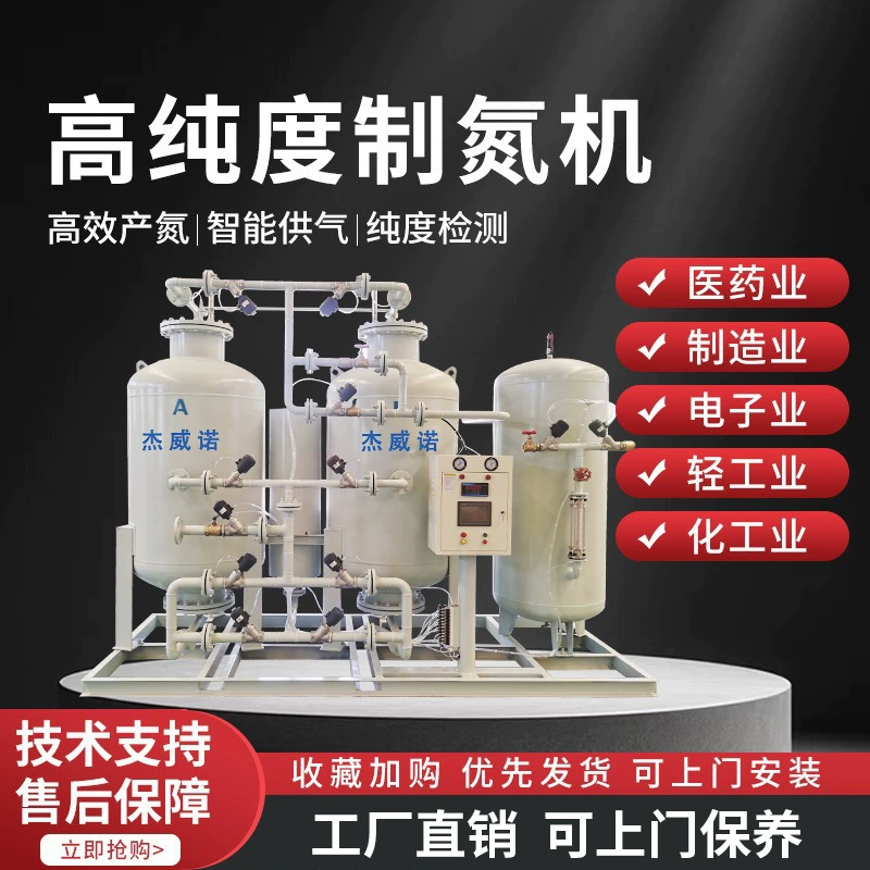 Азотные станки Промышленные азотные станки высокой чистоты Азотные станки для пищевых продуктов PSA для подвзводов контейнеров с переменной давлением адсорбционного азотного оборудования Завод
