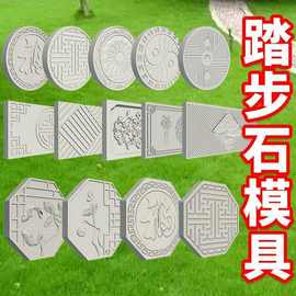 踏步地砖踏脚石庭院草地汀步模具地砖菜园草地草坪模板仿古垫脚石