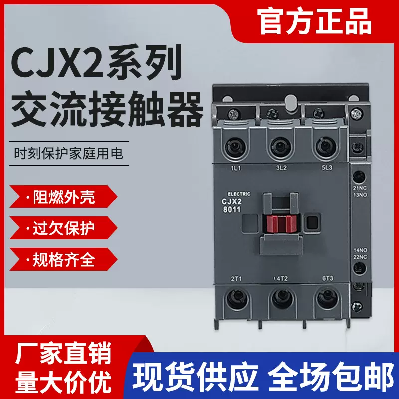 翰泰交流接触器CJX2-8011 4011工业接触器24V36V220V380V银触点