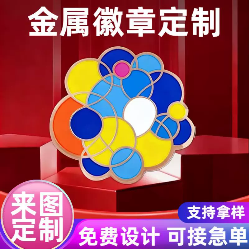 金属徽章定制珐琅奖章胸章定做纪念礼品烤漆校徽卡通滴塑合金徽章