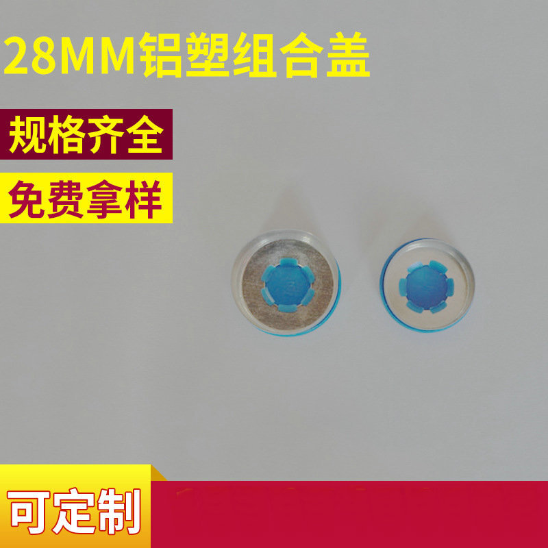 批发供应铝塑组合盖 13mm-28mm铝盖 玻璃瓶电镀铝盖 氧化铝塑盖