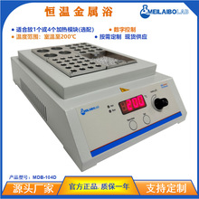 源头厂家智能恒温加热器MDB-104D实验室COD消解仪 数控恒温金属浴