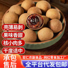 代发桂圆干新货上市新龙眼袋装 大量批发小核厚肉大果干桂圆龙眼