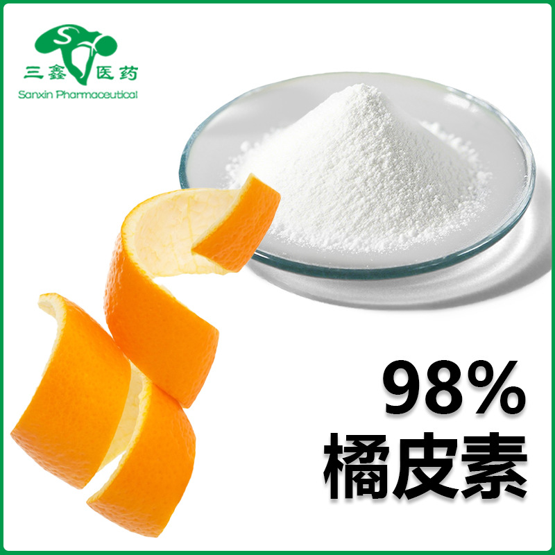 橘皮素98% 橘皮提取有机物桔皮晶Tangeretin桔皮素481-53-8
