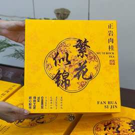 大红袍茶叶礼盒装正宗肉桂茶武夷岩茶花果浓香乌龙茶新茶送礼长辈