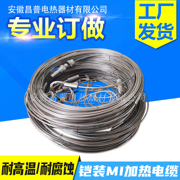 Changpu customized armored MI heating cable 220V stainless steel heat tracing strip 380V heating wir