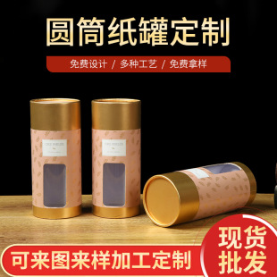 Wholesale Colorful Window Paper Cans for Storage Clothing Cylindrical Heaven and Earth Cover Round Paper Tube Gift Paper Tube Can Be Printed with Logo