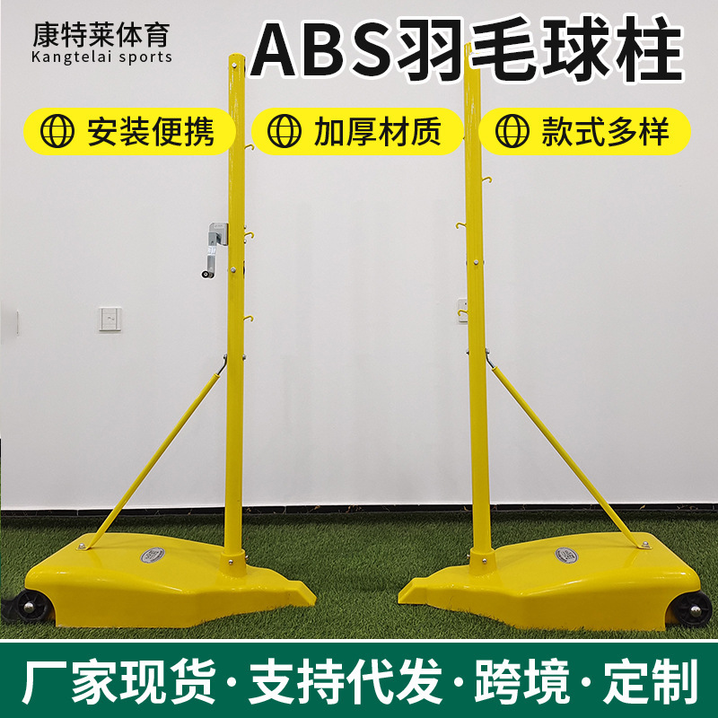 New type ABS badminton shuttlecock post, cement base, standard type, mobile badminton shuttlecock post rack