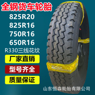 �p�X·��825R20ȫ�؛܇�d��݆̥ 750R16 825R16 650R16݆̥ R330