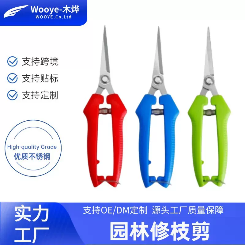 修枝剪 园艺剪 不锈钢嫁接果树剪 鲜花树枝剪刀 园艺插花工具