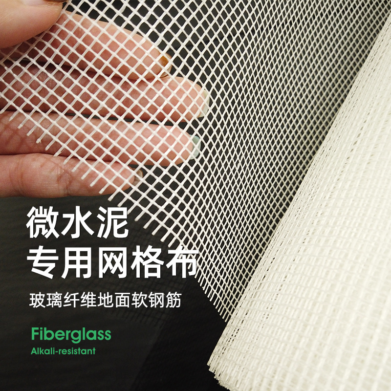 专用微水泥装修建筑工地墙地一体耐碱纤维网格布玻璃纤维网