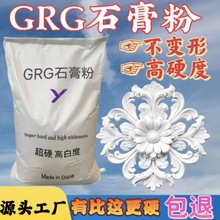 GRG高强超硬低膨石膏粉天花板线条吊顶角花罗马柱建材装饰石膏粉