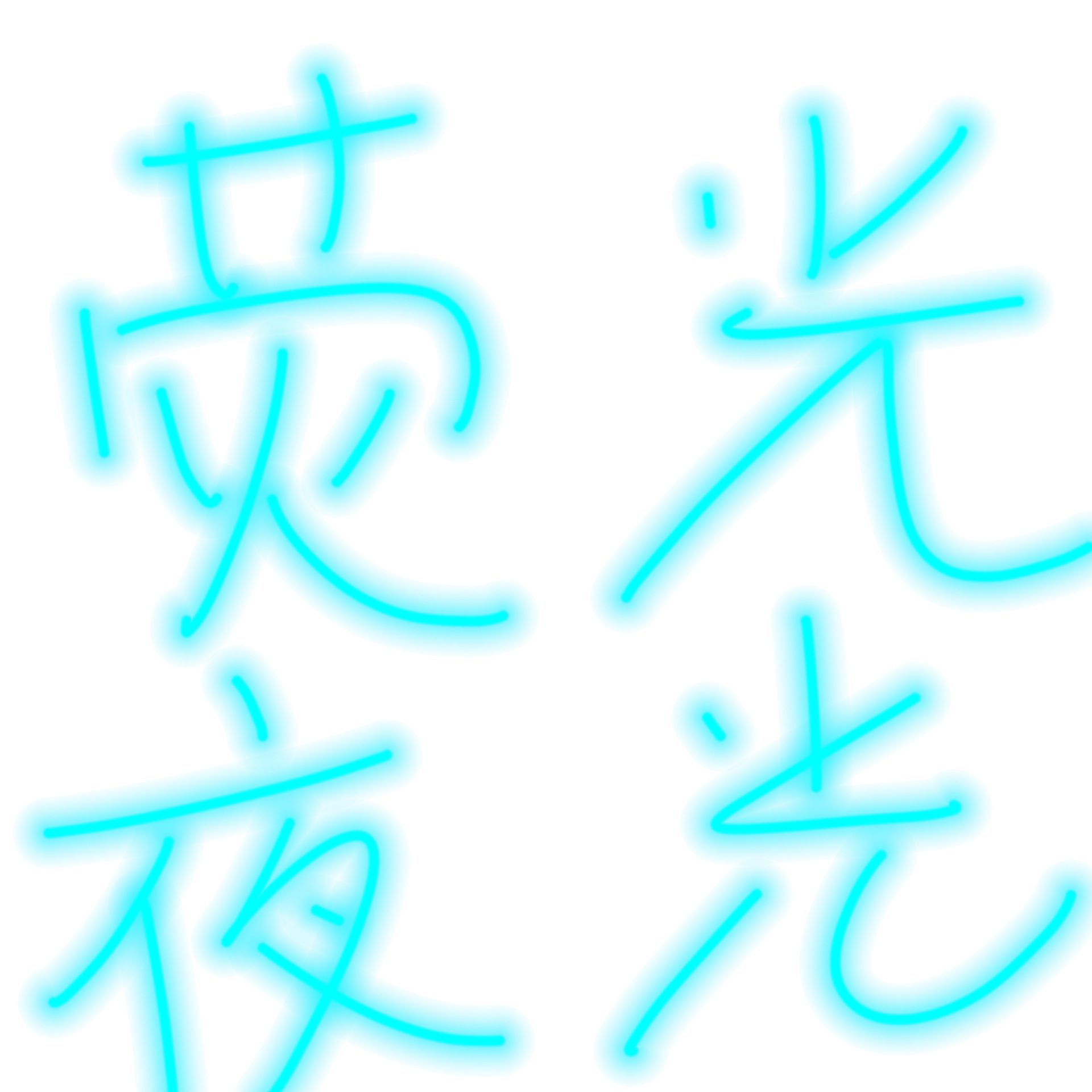 蝴蝶夜光纹身贴蓝色荧光白色丝带锁骨水转移脸贴发光跨境纹身贴纸