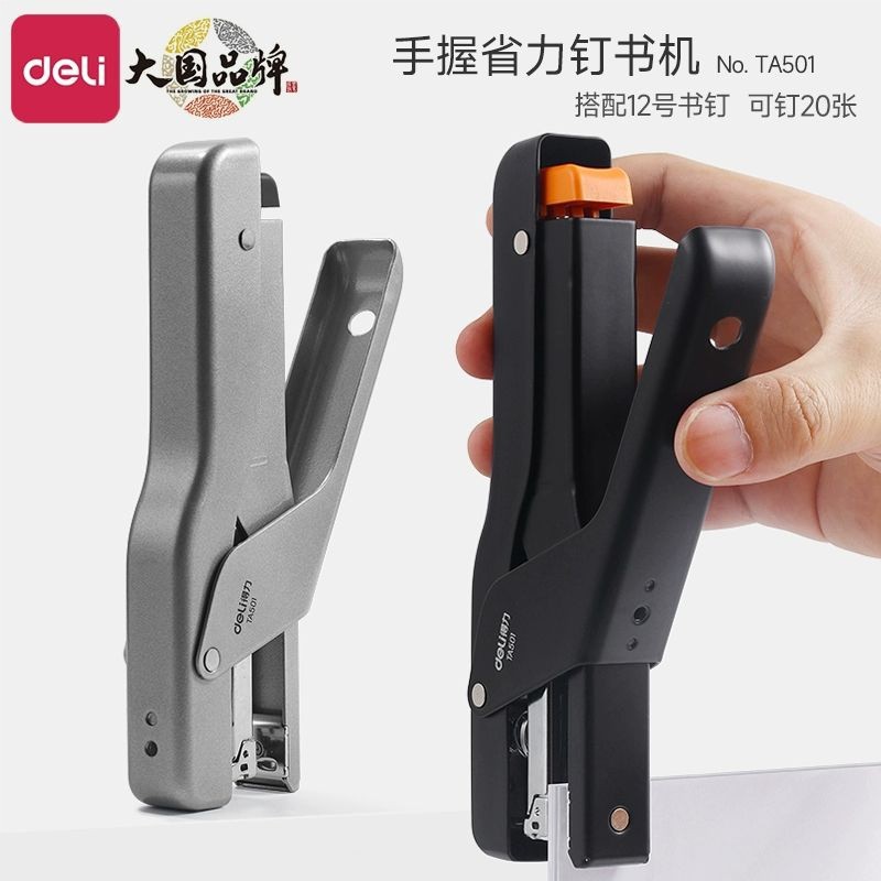 델리 TA501 휴대용 스테이플러 팝업 구조 사무실 학생 다기능 제본 스테이플러 문구