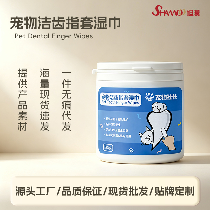 Pet Society Chang Teeth Cleaning Finger Cot Wipes Disposable Finger Toothbrush Non-Woven Fabric Dog and Cat Oral Cleaning Dental Calculus