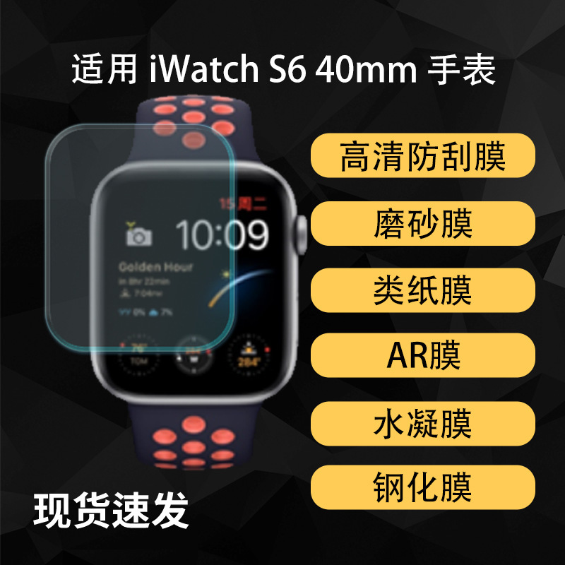 Suitable for Apple iWatch S6 40mm Watch Film, High-Definition Hydrogel Soft Film, Explosion-Proof Black Edge Silk Screen Film, Anti-Peeping Film