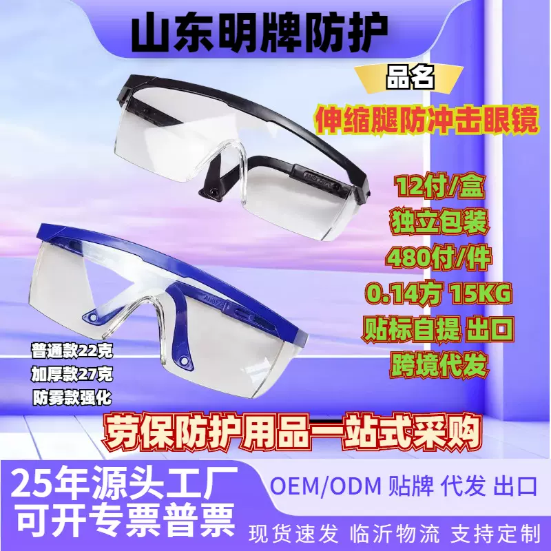 防护骑行护目镜防冲击飞溅淘宝挡风防沙防风防尘劳保化学眼镜风镜
