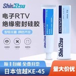 日本信越KE-45-W KE-45-T电器机床机械防水绝缘密封胶100克牙膏管