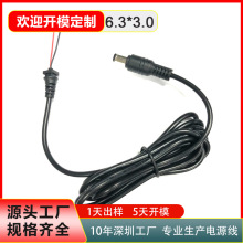 DC��늲��^�Դ��6.3*3.0MM���^�Pӛ����X�m�����Դ6330�B�Ӿ�