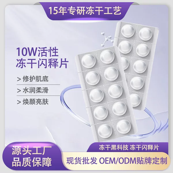 Blue copper peptide levoratory vc freeze-dried tablets oligopeptide repair hydrating flash release tablets brighten skin color hydrolyzed pearl essence