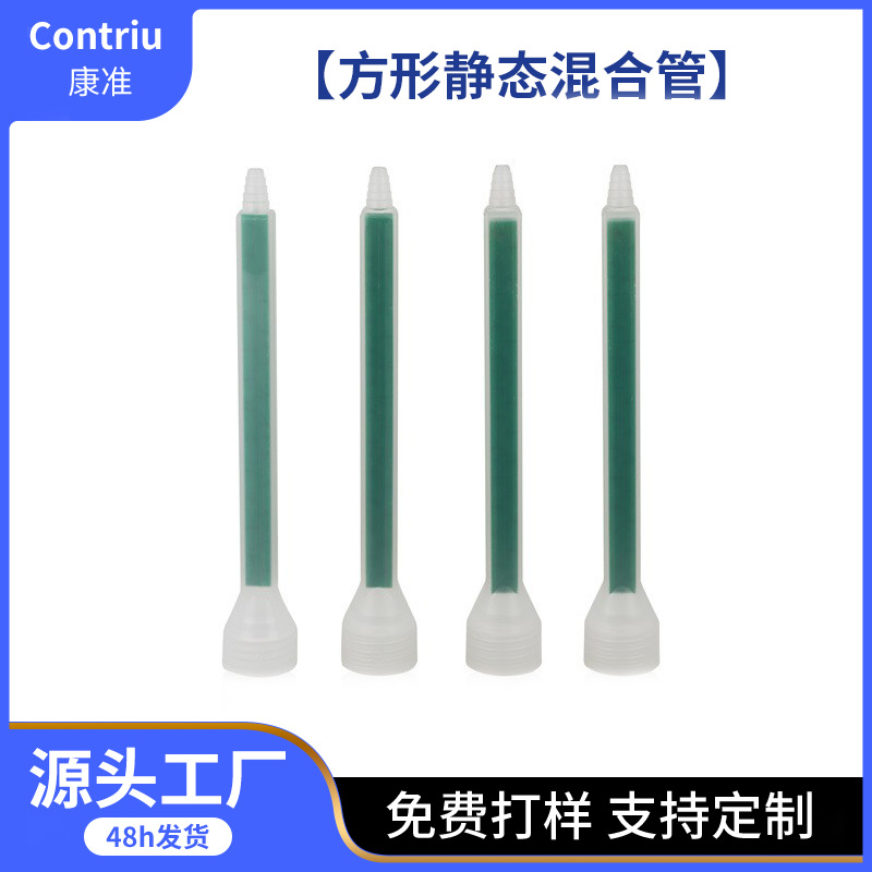 F系列方形混合管 静态卡口方形混胶嘴 内芯工型叶片混合更均匀