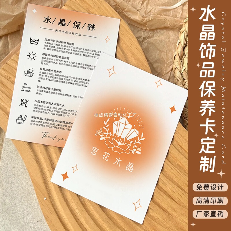 Crystal Jewelry Maintenance Card Printed Handmade Jewelry Silver Jewelry E-Commerce After-Sales Service Card Simple and Beautiful Design Logo