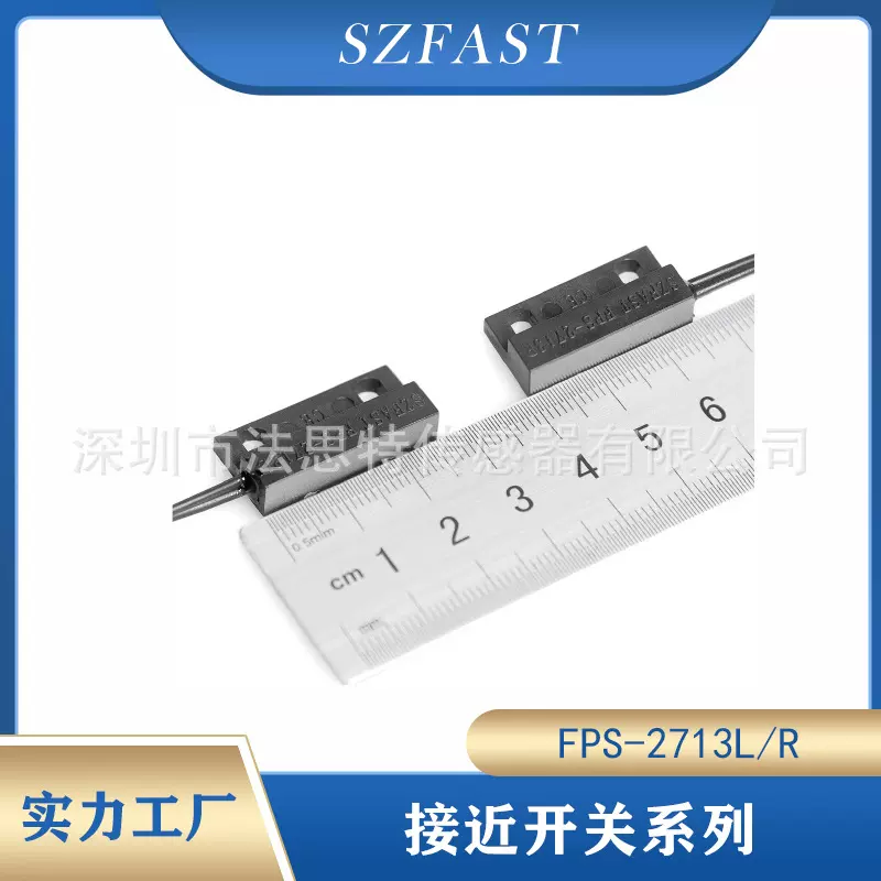 接近开关 磁感式常开常闭转换型 SZFAST接近传感器