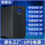 三相20KVA在线式UPS不间断电源控制器电脑机房服务器电池大容量