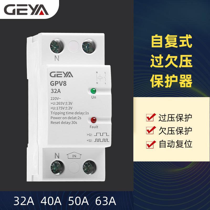 GEYA格亚GPV8自恢复式过欠压保护器2P 4P 40A 63A