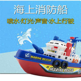 批发创意儿童玩具船 电动海上消防船救火船电动船可以喷水玩具船