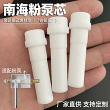 南海粉芯粉泵芯靜電噴粉機噴塑機文氏管靜電噴槍噴塗機配件
