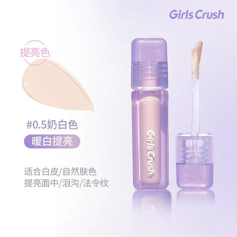GirlsCrush/gc水丝绒遮瑕提亮液面部膨胀高光遮盖脸部痘印黑眼圈|undefined